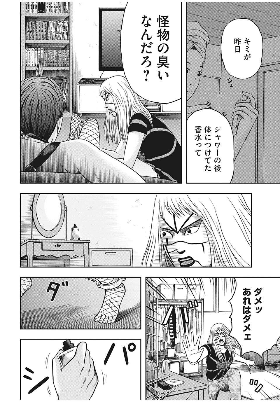 明日のエサ　キミだから 第30.1話 - Page 11