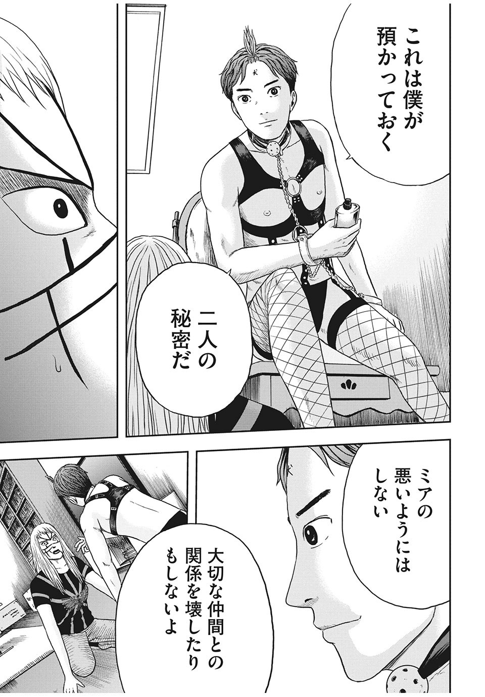 明日のエサ　キミだから 第30.1話 - Page 12