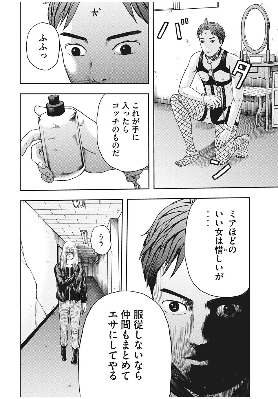 明日のエサ　キミだから 第30.1話 - Page 15