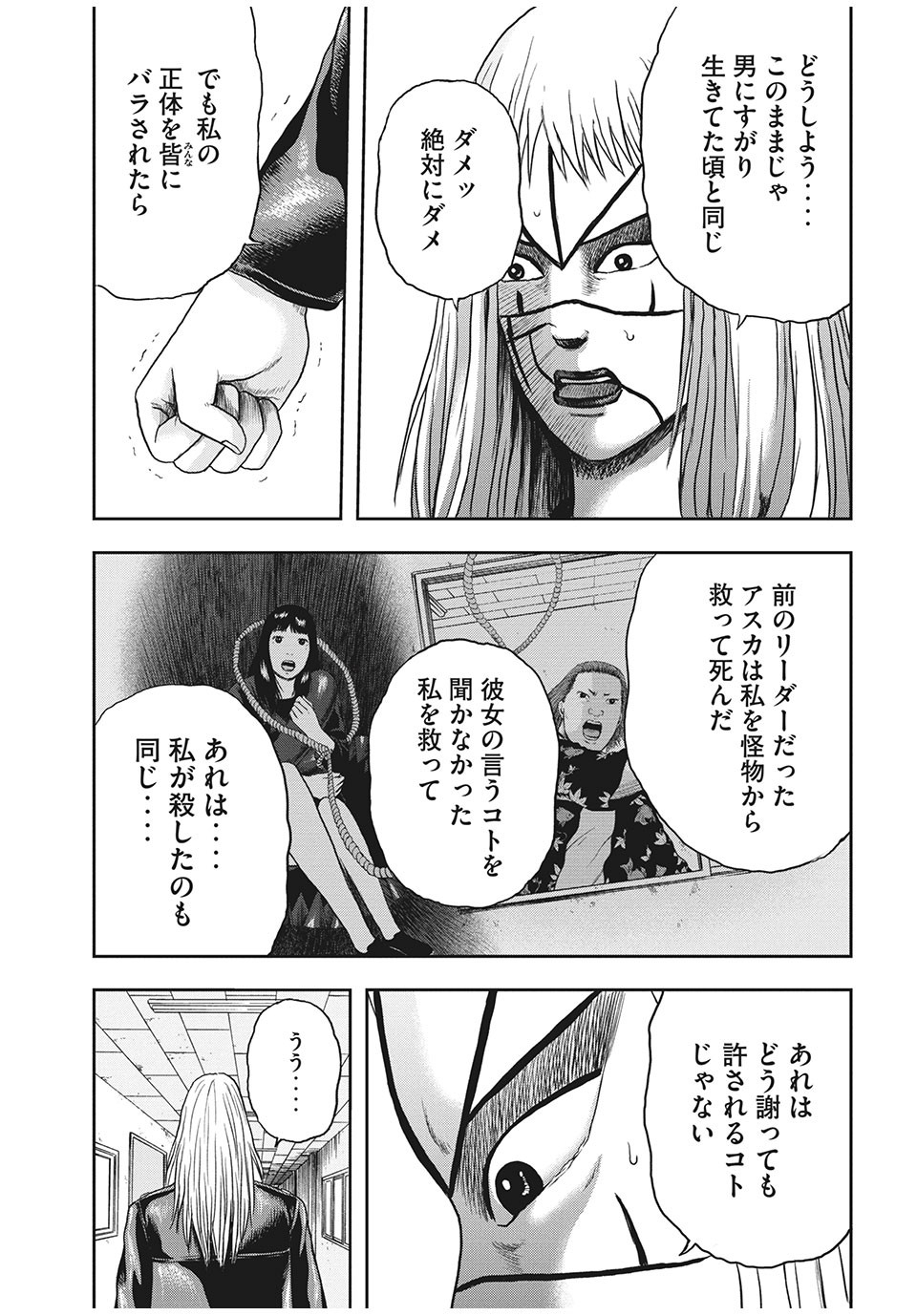 明日のエサ　キミだから 第30.1話 - Page 16