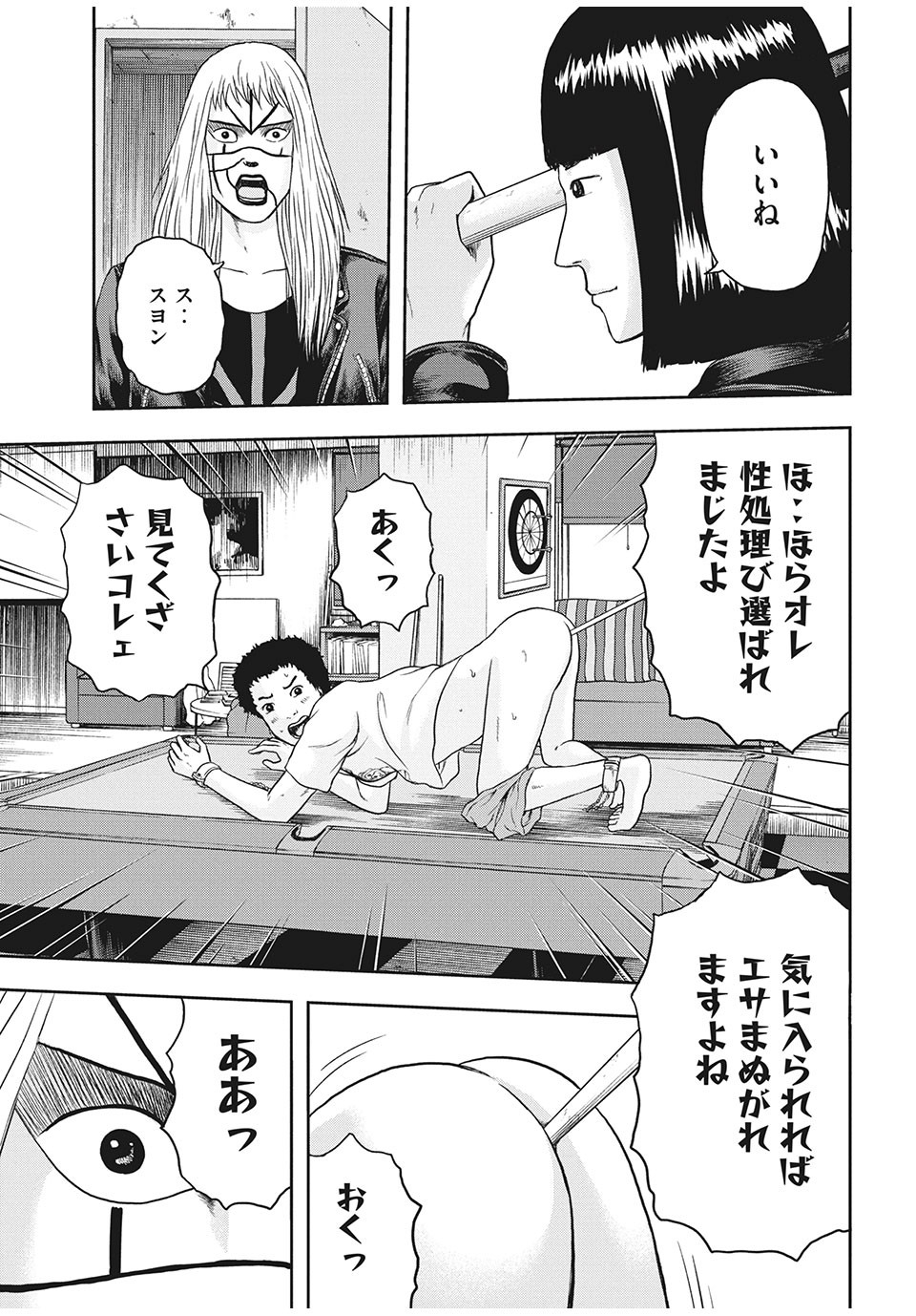 明日のエサ　キミだから 第30.1話 - Page 17