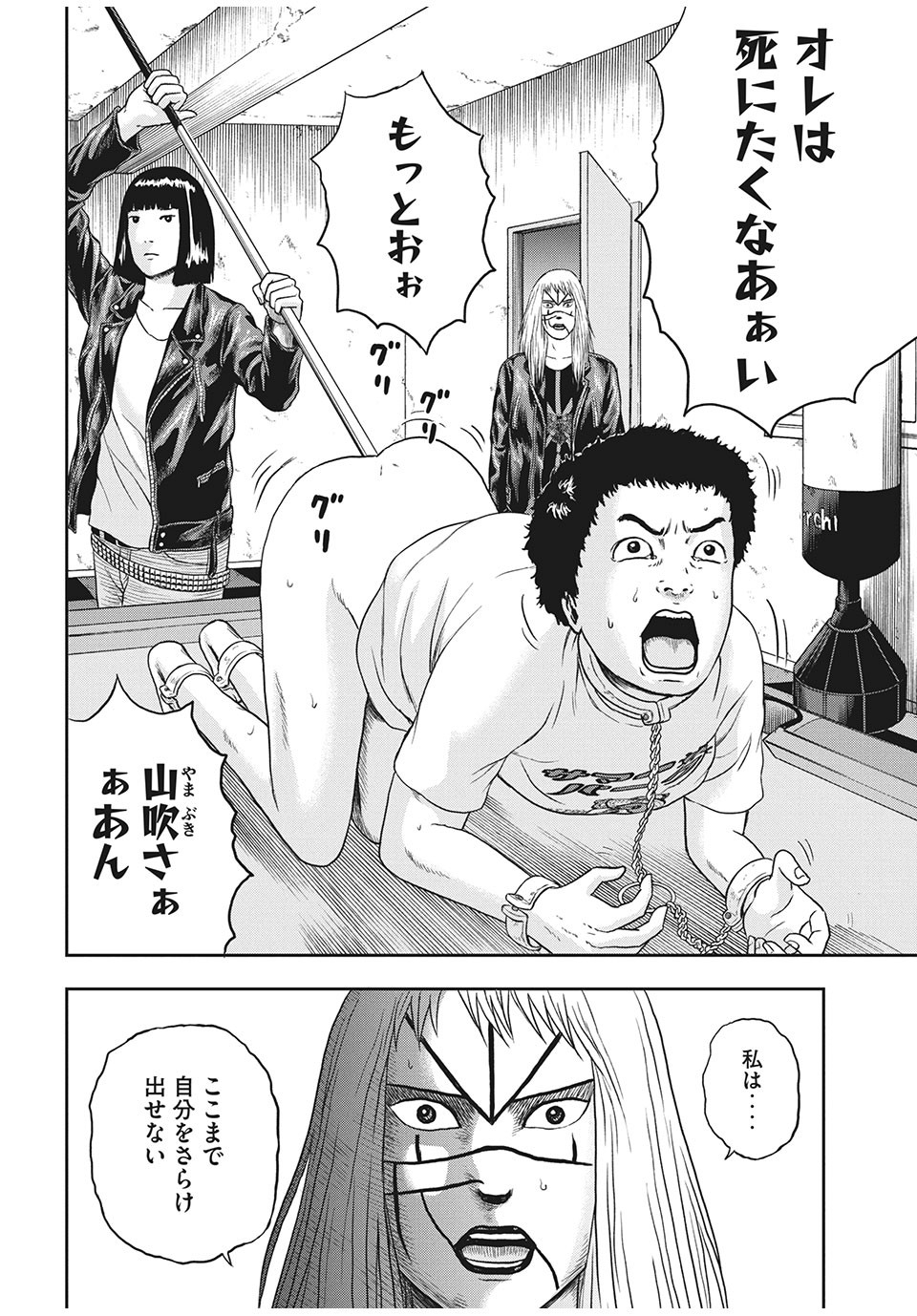 明日のエサ　キミだから 第30.1話 - Page 18