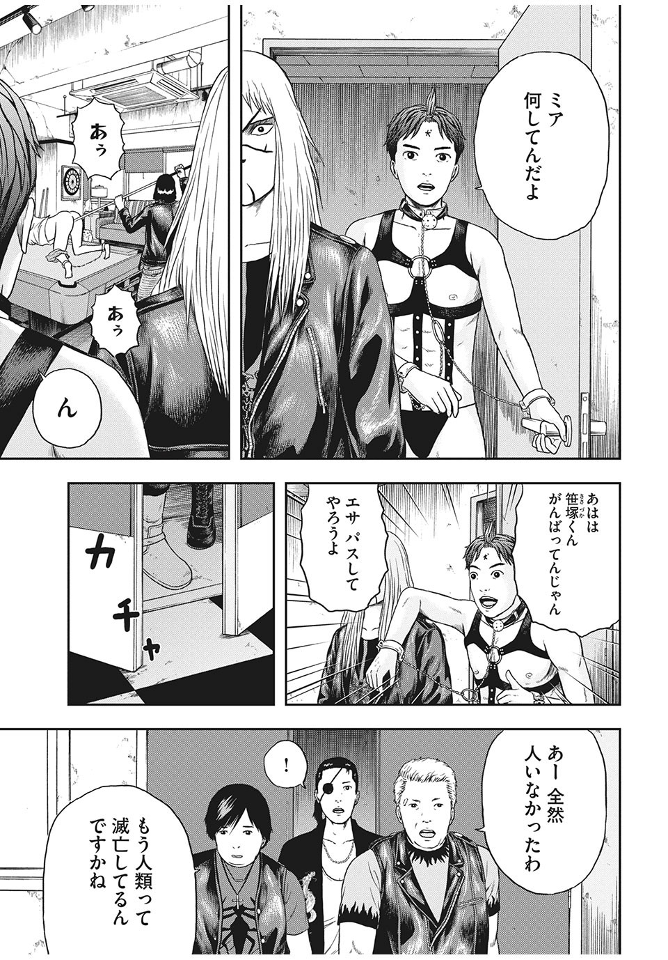 明日のエサ　キミだから 第30.1話 - Page 19