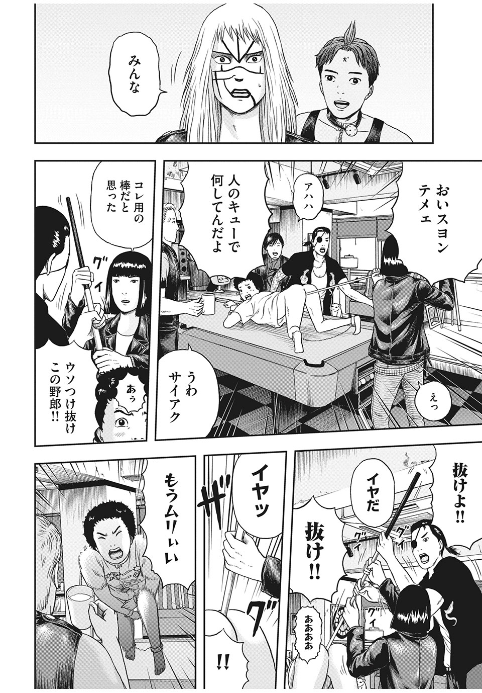 明日のエサ　キミだから 第30.2話 - Page 1