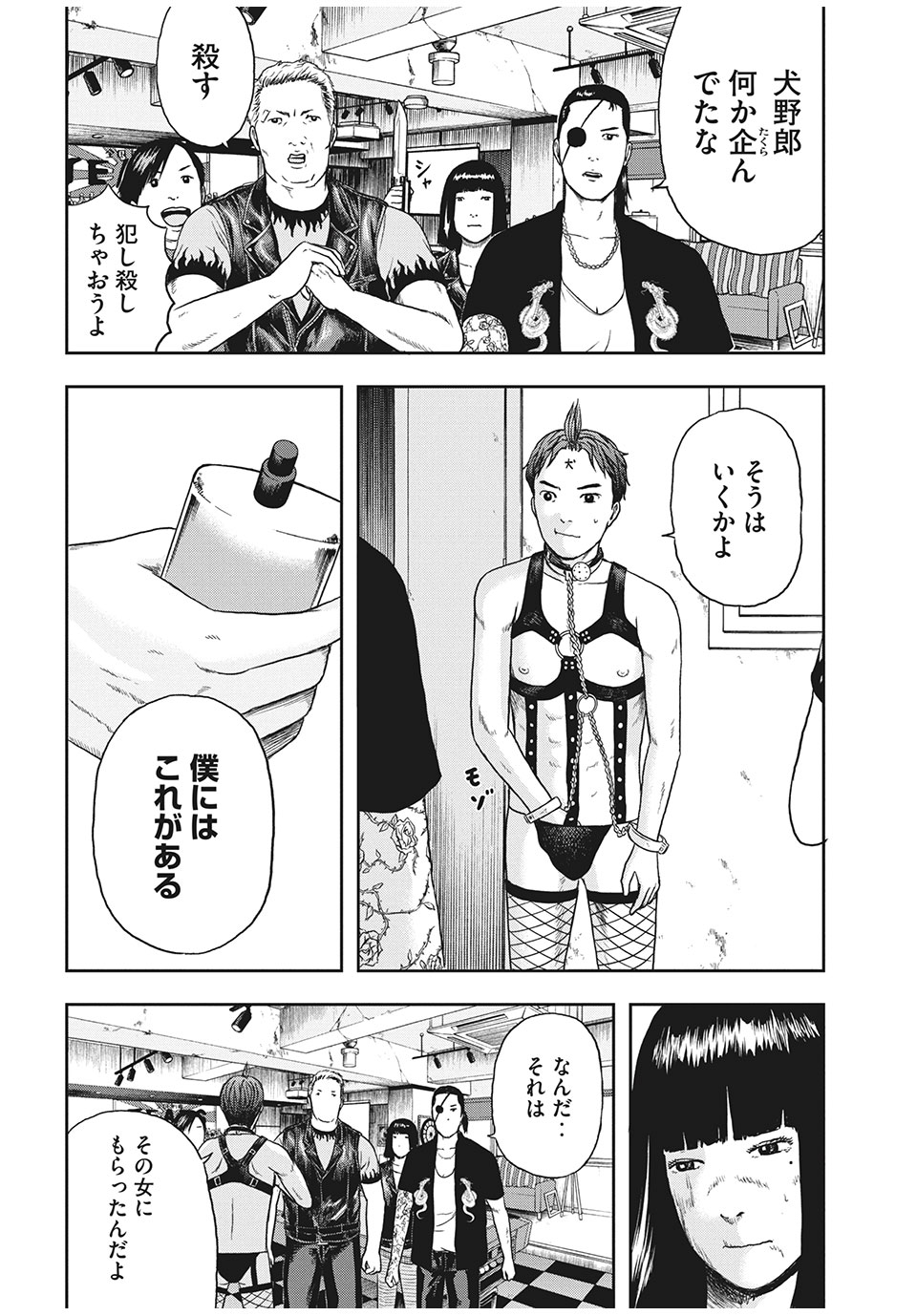 明日のエサ　キミだから 第30.2話 - Page 7