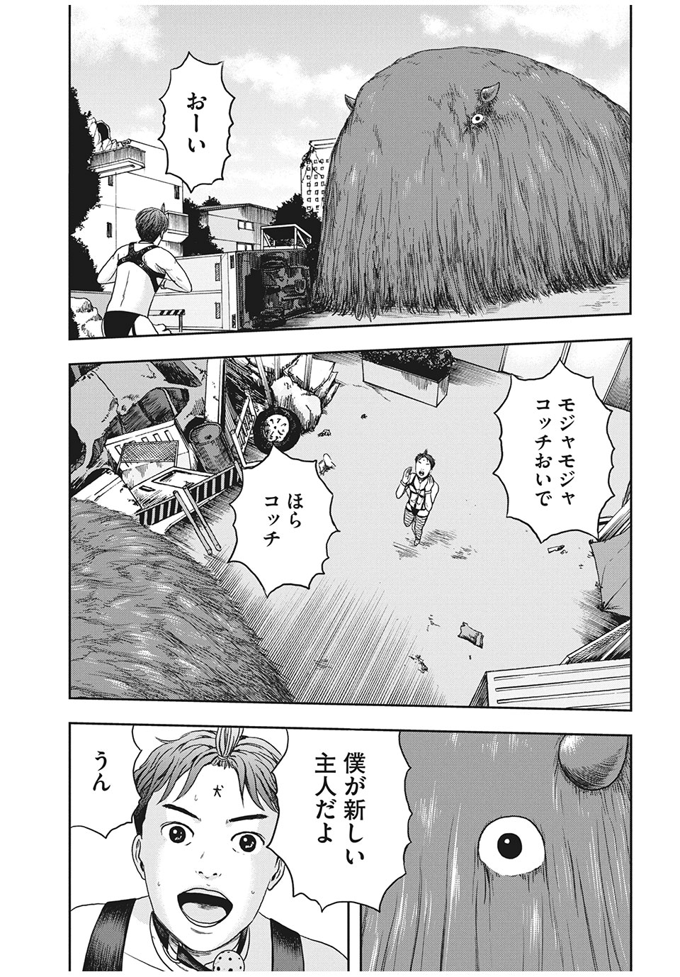 明日のエサ　キミだから 第30.2話 - Page 10