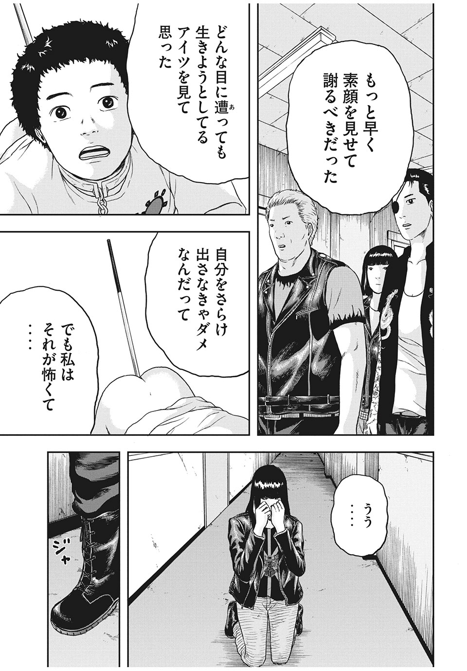 明日のエサ　キミだから 第30.2話 - Page 16