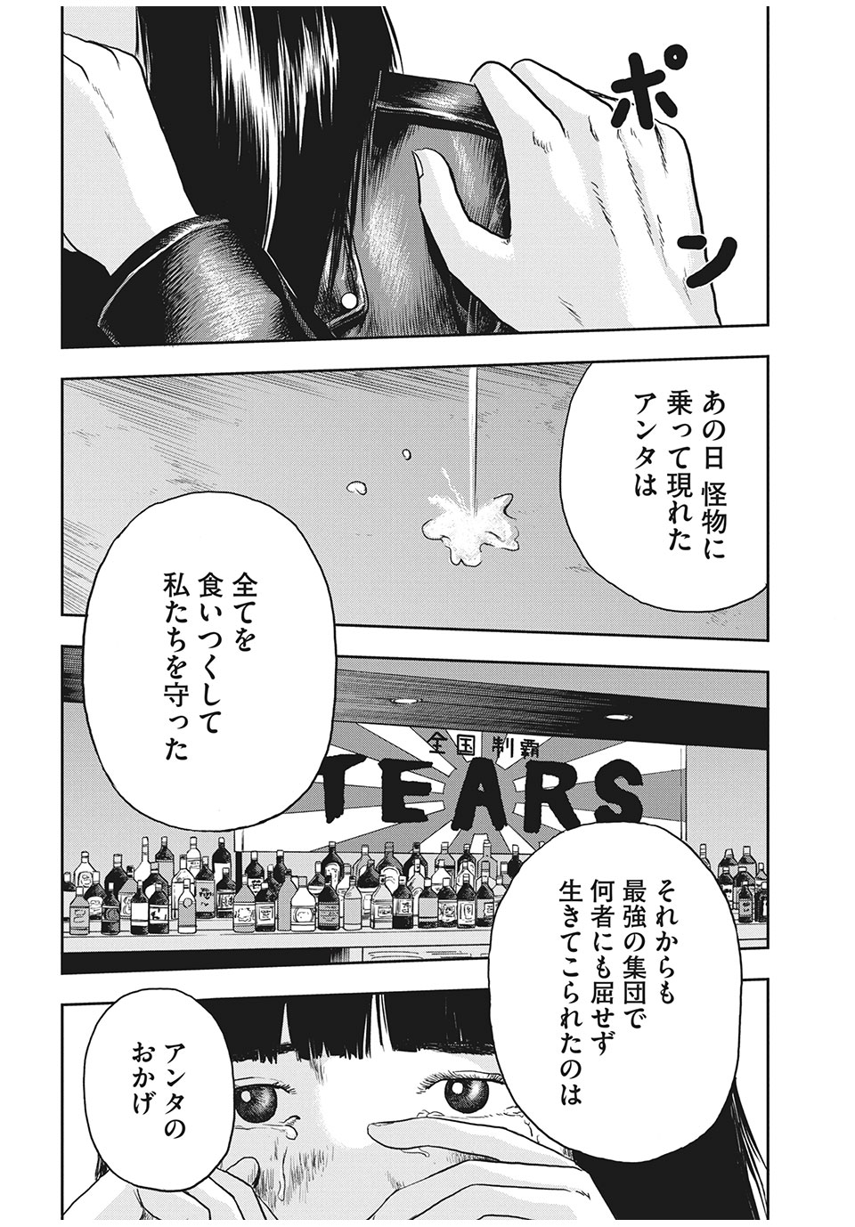 明日のエサ　キミだから 第30.2話 - Page 17