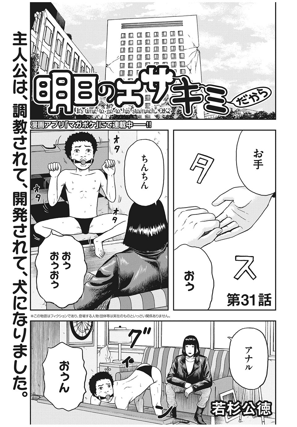 明日のエサ　キミだから 第31.1話 - Page 2