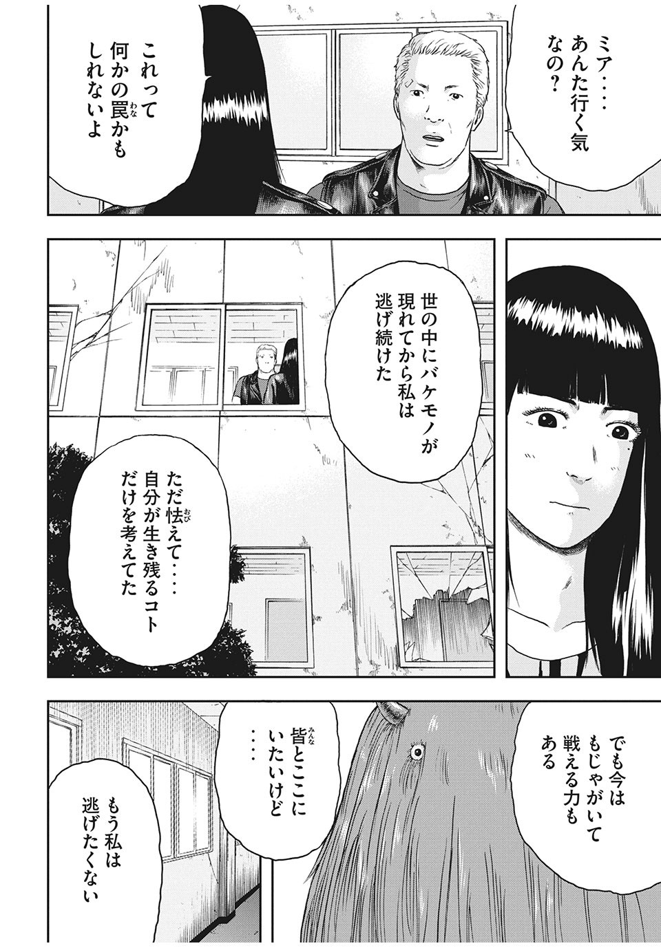 明日のエサ　キミだから 第31.1話 - Page 4