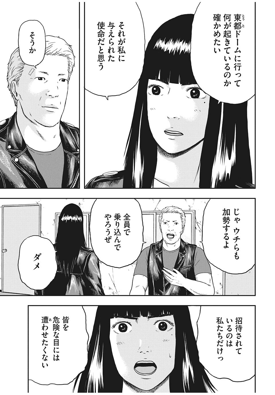 明日のエサ　キミだから 第31.1話 - Page 6