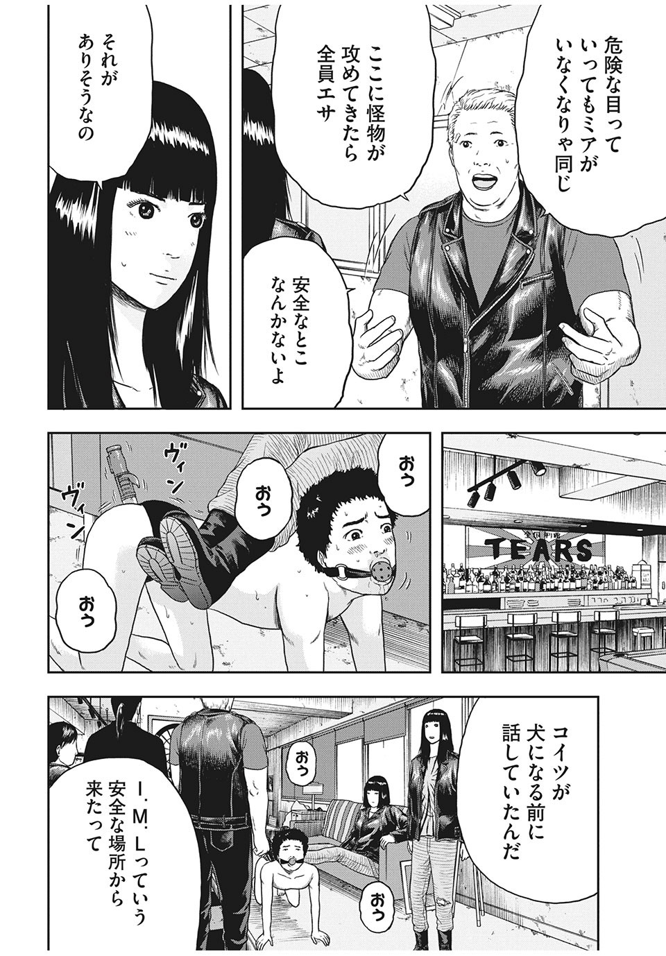 明日のエサ　キミだから 第31.1話 - Page 6