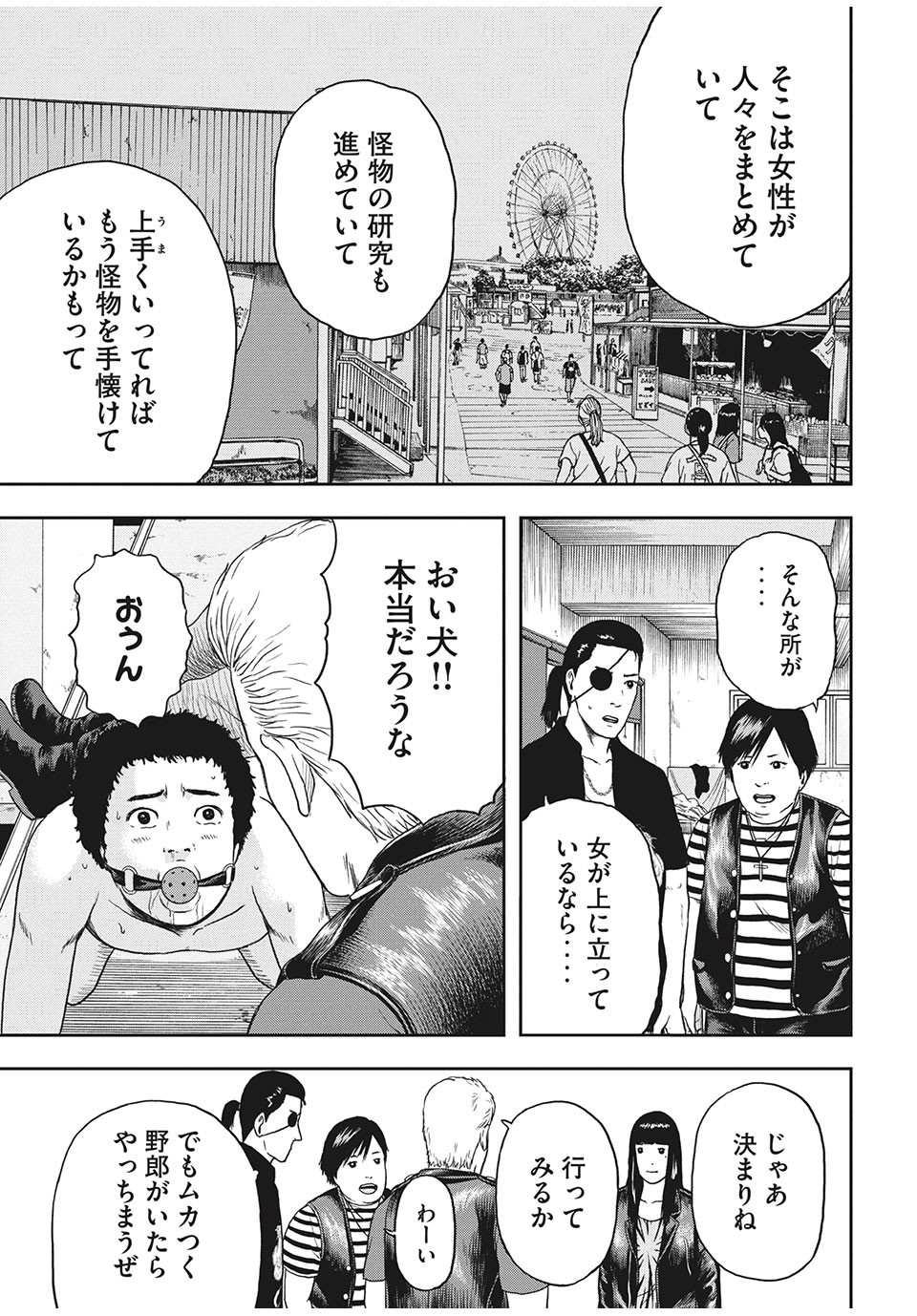 明日のエサ　キミだから 第31.1話 - Page 8