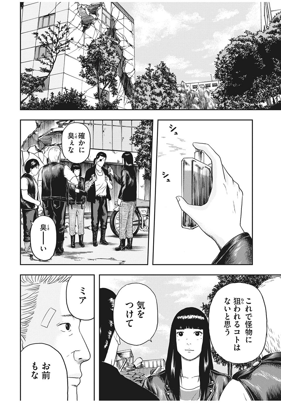 明日のエサ　キミだから 第31.1話 - Page 11