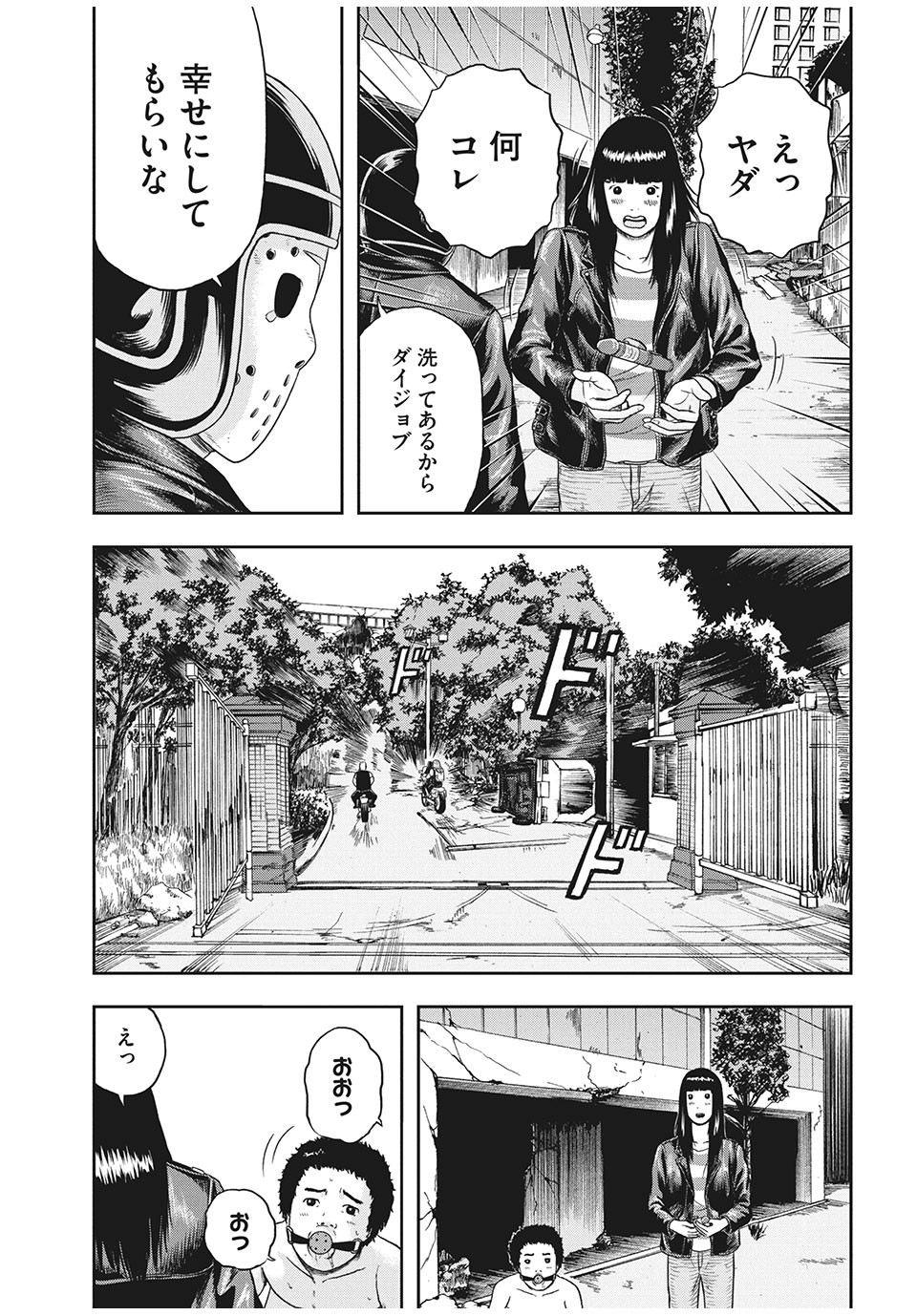 明日のエサ　キミだから 第31.1話 - Page 13