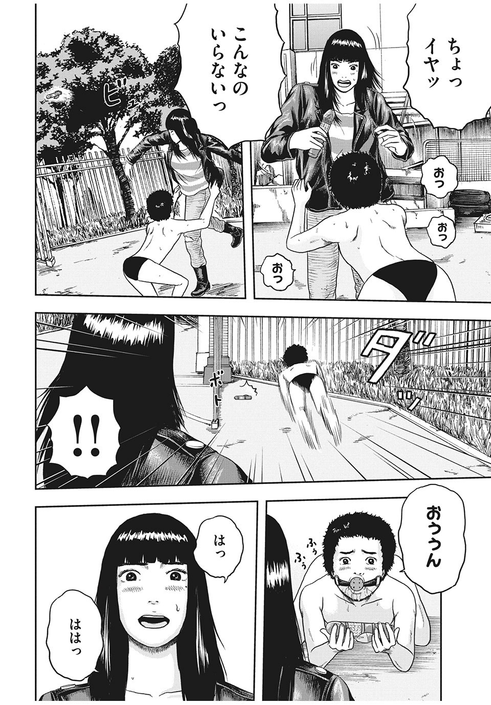 明日のエサ　キミだから 第31.1話 - Page 15