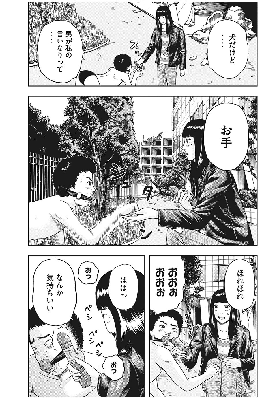 明日のエサ　キミだから 第31.1話 - Page 16