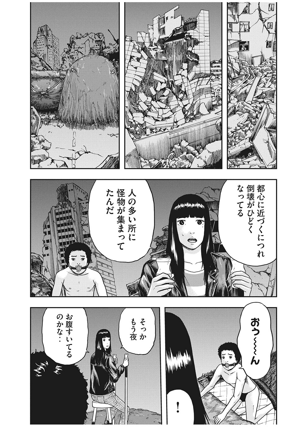 明日のエサ　キミだから 第31.2話 - Page 3