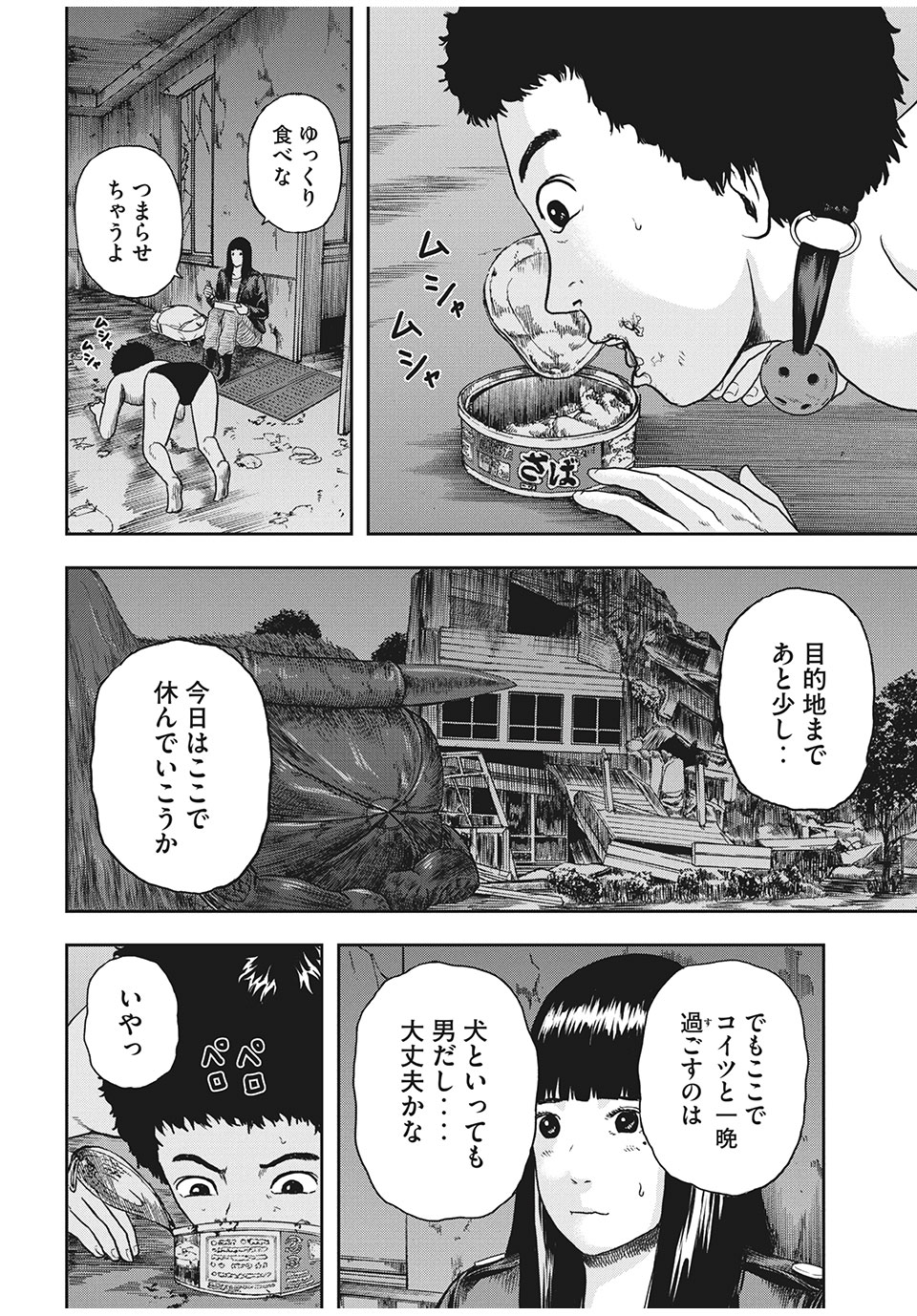 明日のエサ　キミだから 第31.2話 - Page 4