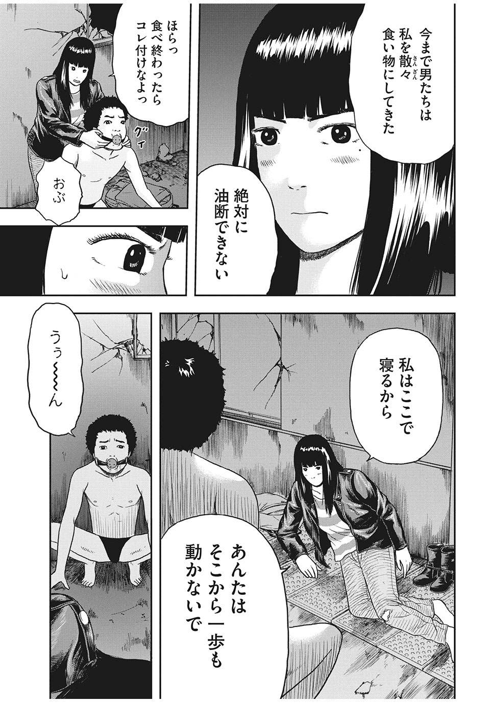 明日のエサ　キミだから 第31.2話 - Page 5