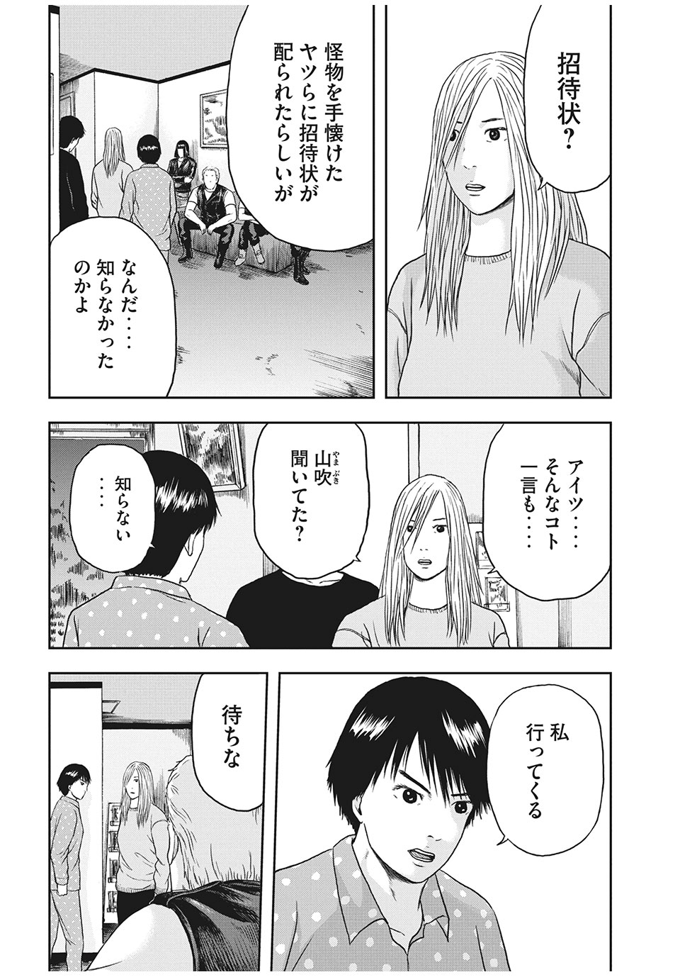 明日のエサ　キミだから 第31.2話 - Page 12