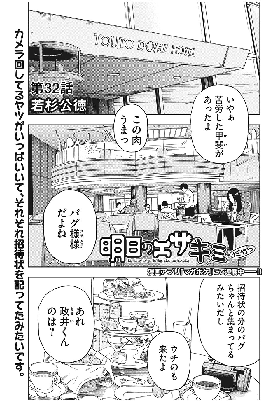 明日のエサ　キミだから 第32.1話 - Page 2