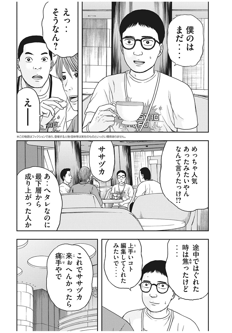 明日のエサ　キミだから 第32.1話 - Page 3