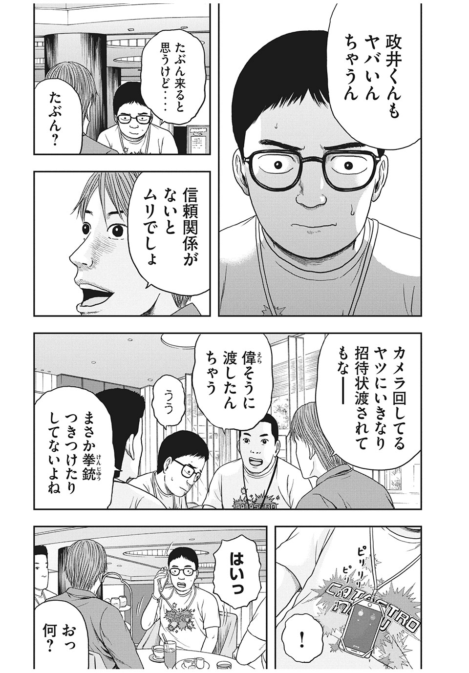 明日のエサ　キミだから 第32.1話 - Page 5