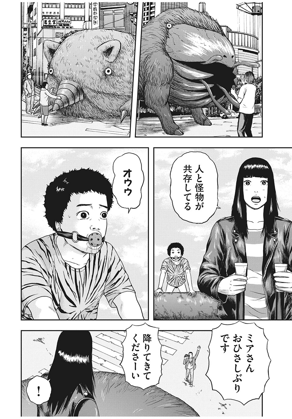 明日のエサ　キミだから 第32.1話 - Page 7