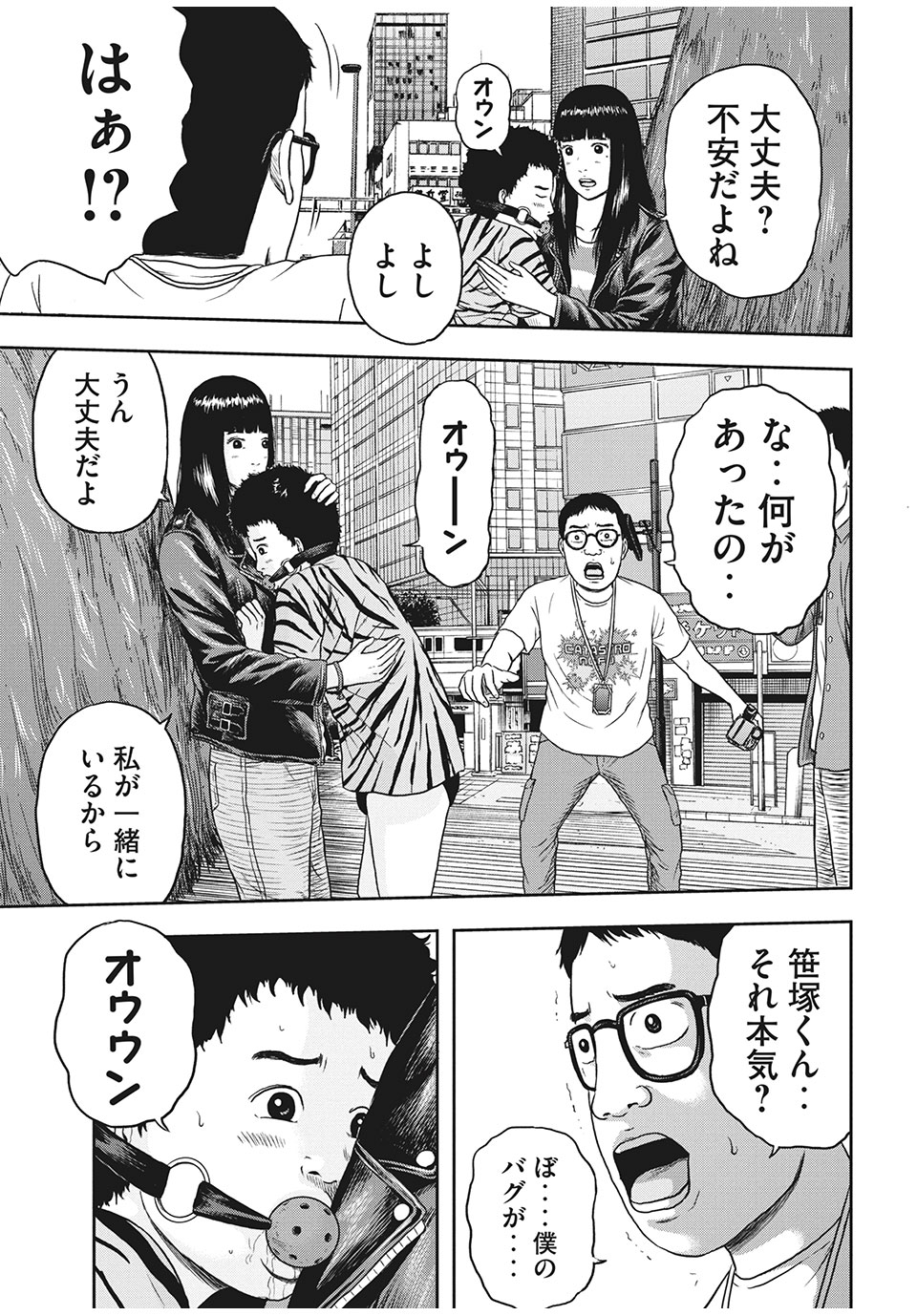 明日のエサ　キミだから 第32.1話 - Page 10