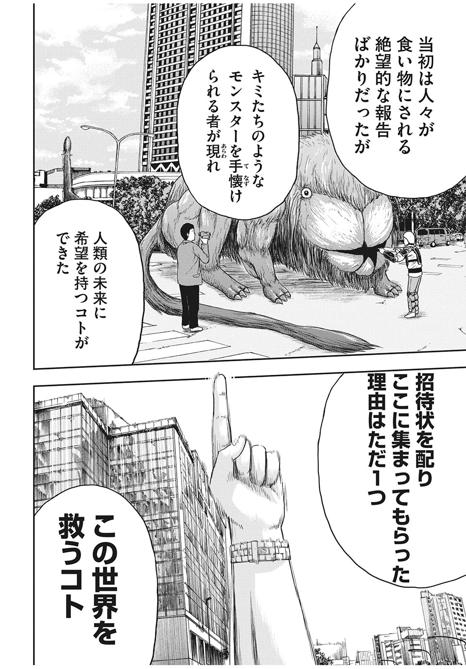 明日のエサ　キミだから 第32.1話 - Page 15