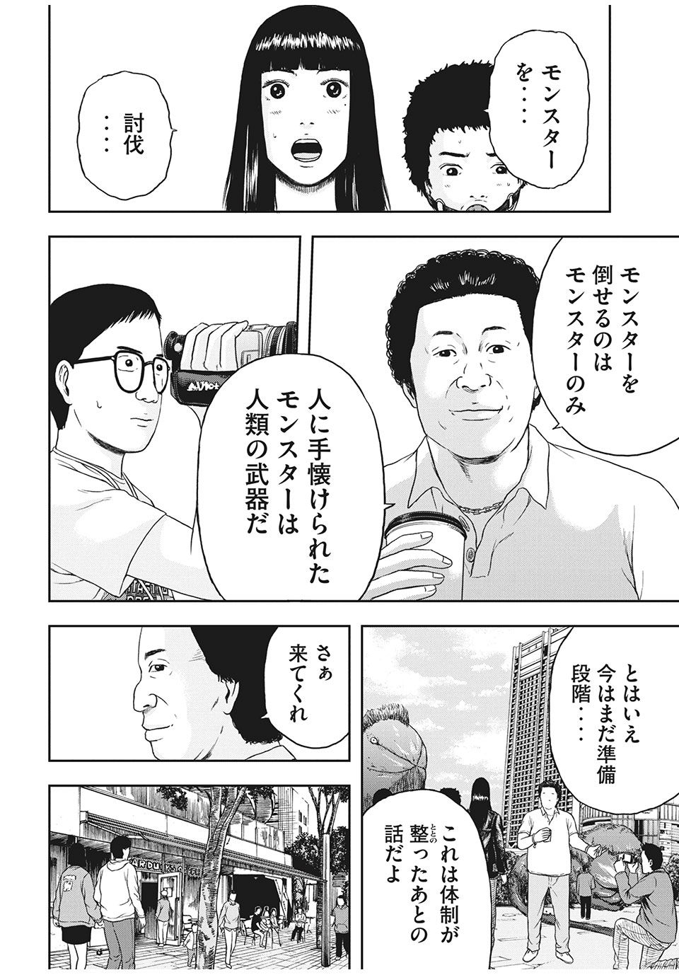 明日のエサ　キミだから 第32.1話 - Page 17