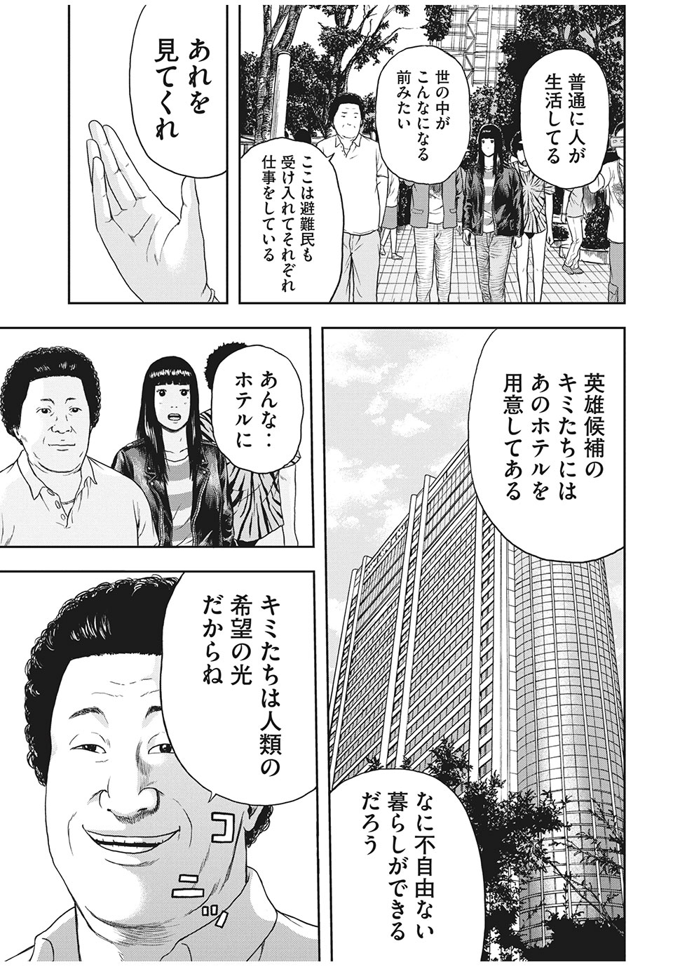 明日のエサ　キミだから 第32.1話 - Page 18