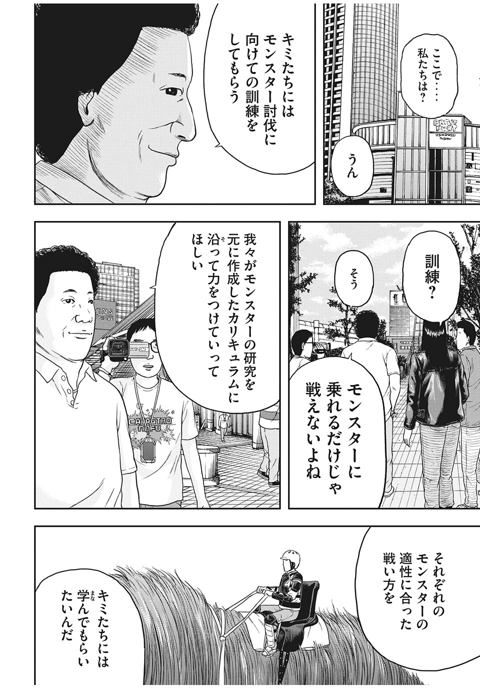 明日のエサ　キミだから 第32.1話 - Page 19