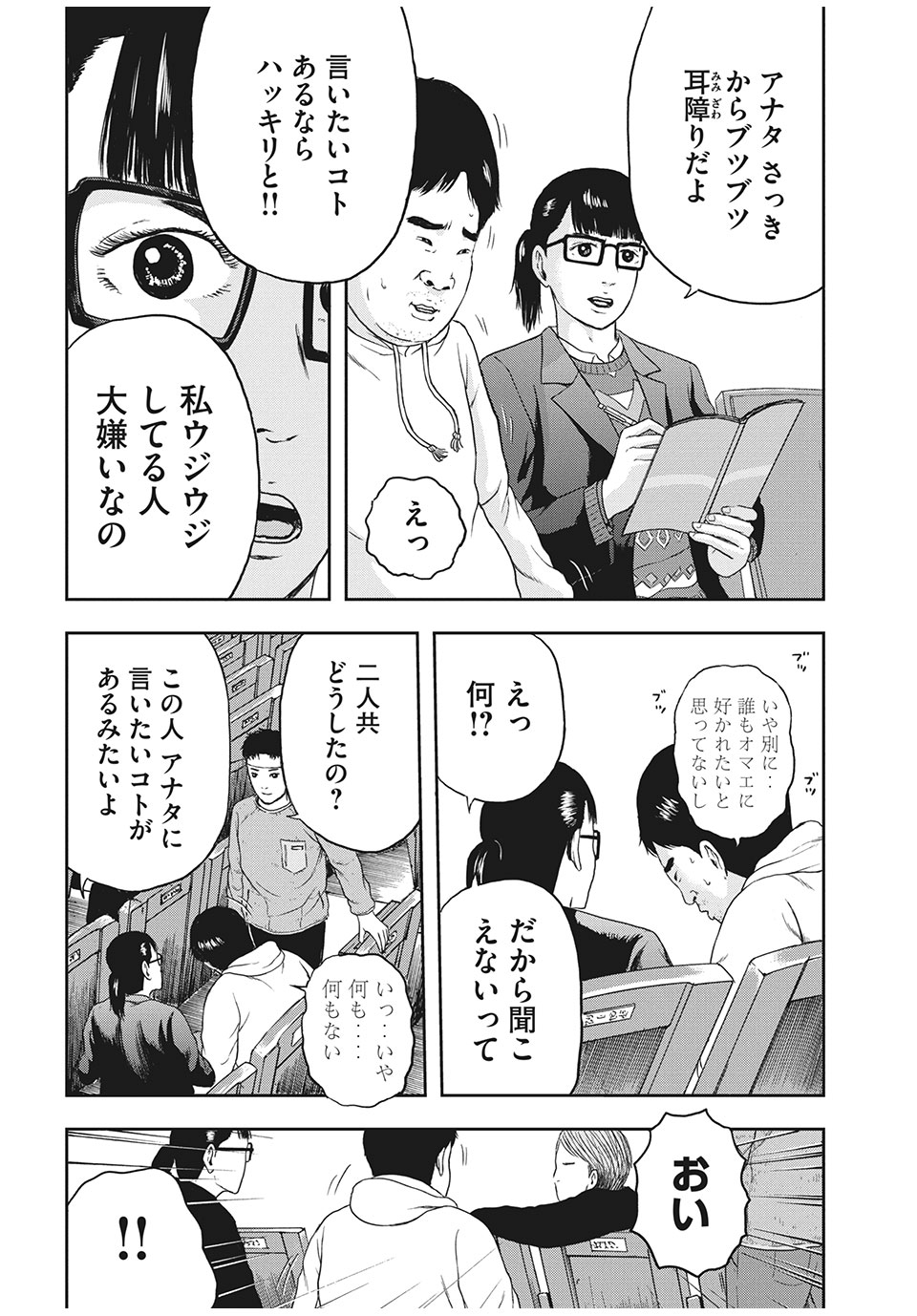 明日のエサ　キミだから 第32.2話 - Page 5