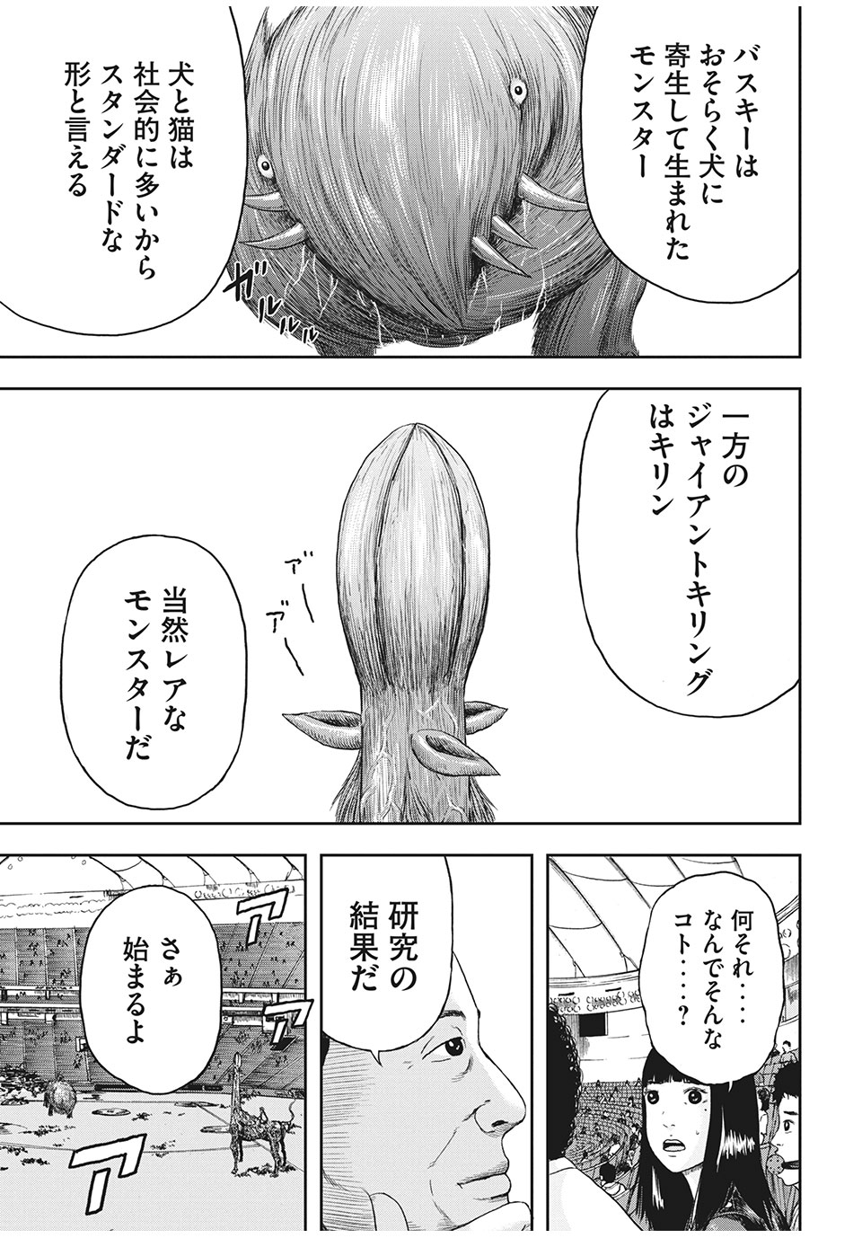 明日のエサ　キミだから 第32.2話 - Page 13