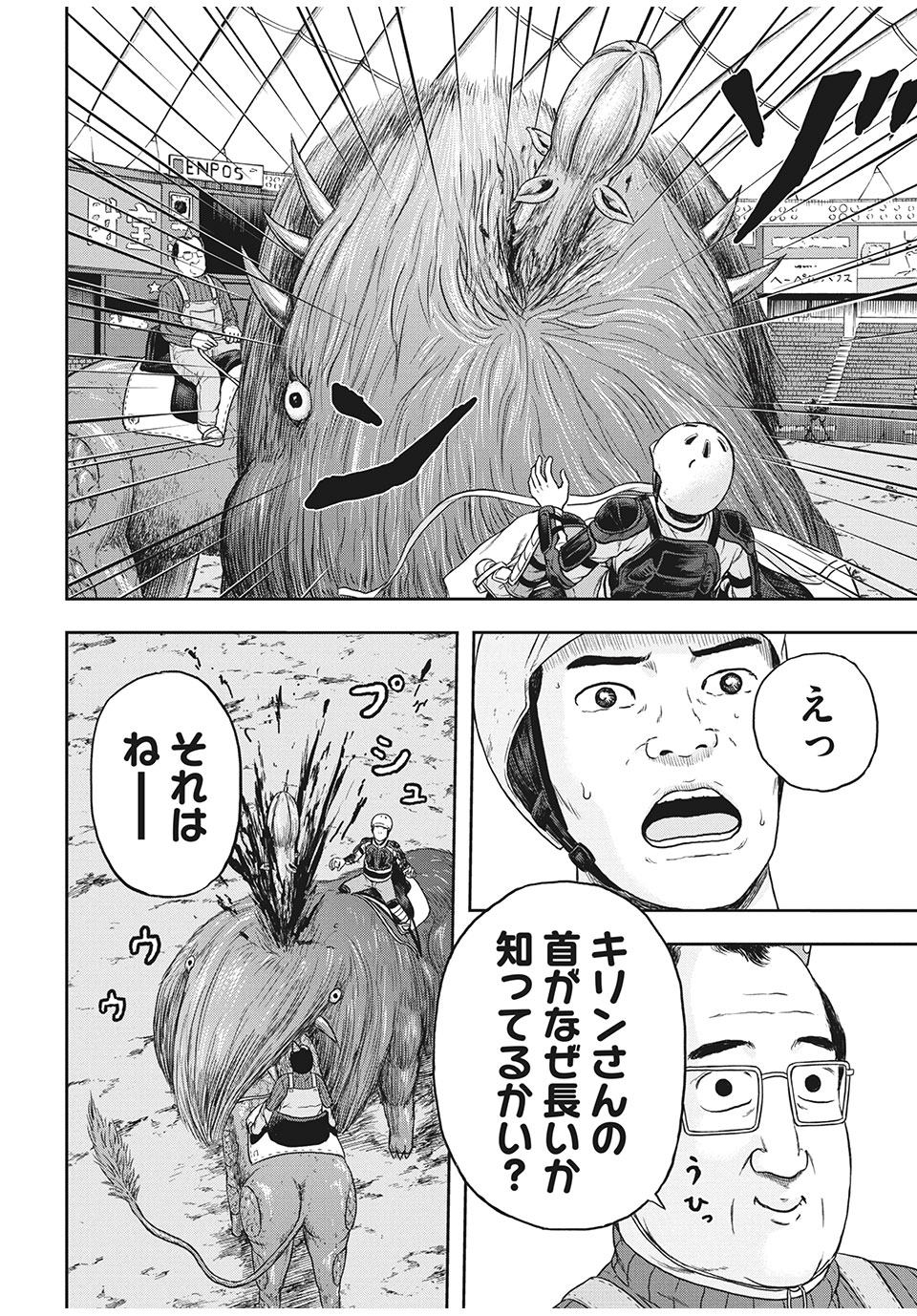 明日のエサ　キミだから 第32.2話 - Page 16