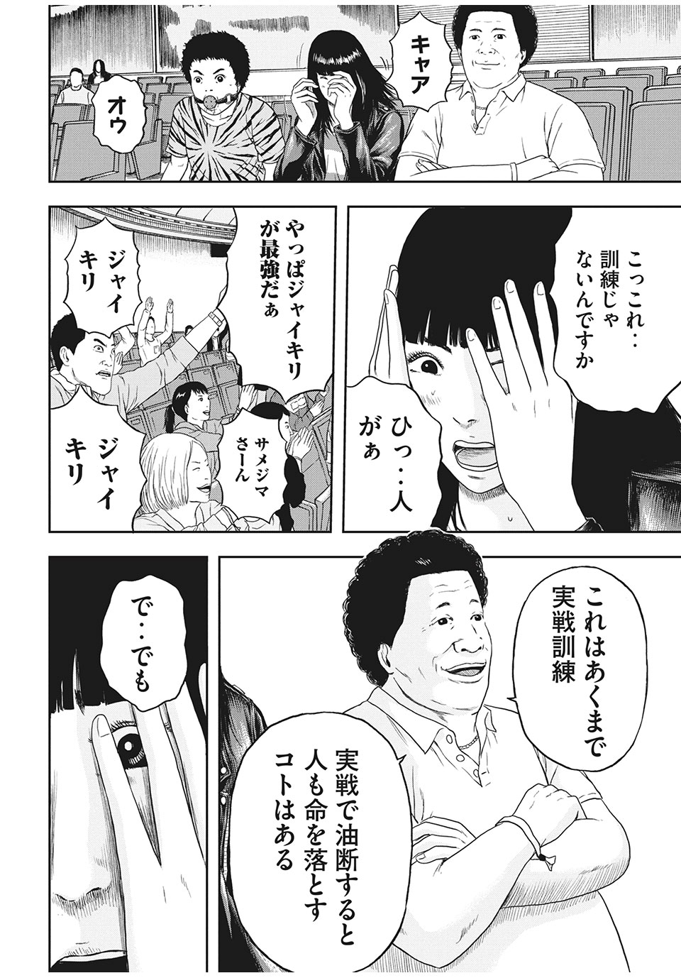 明日のエサ　キミだから 第32.2話 - Page 18