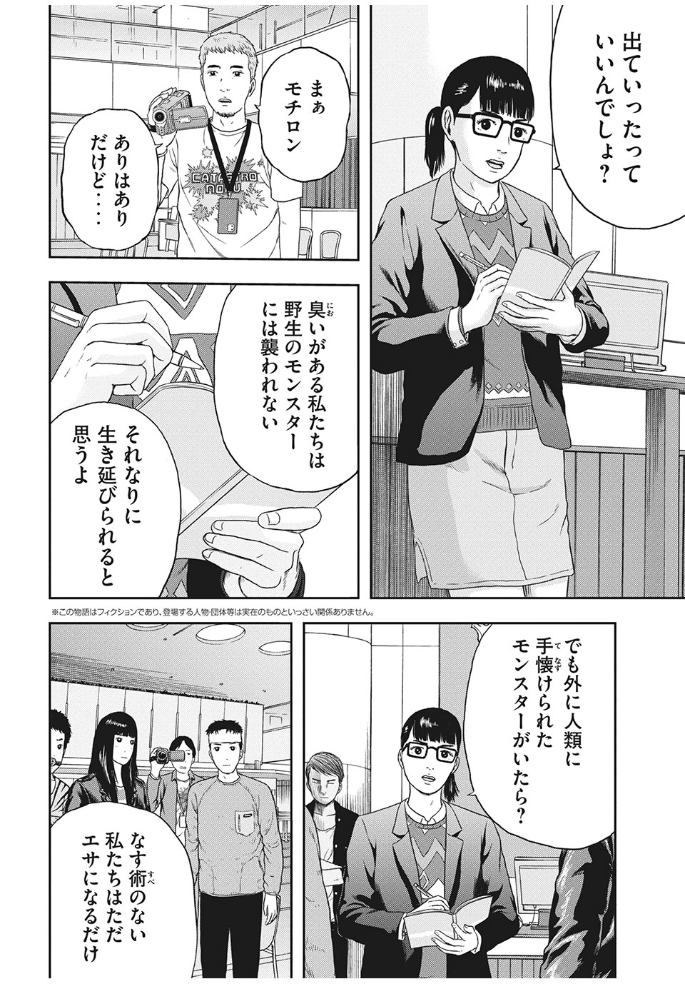 明日のエサ　キミだから 第33.1話 - Page 2