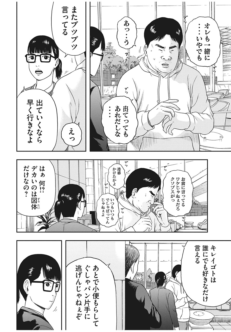 明日のエサ　キミだから 第33.1話 - Page 5