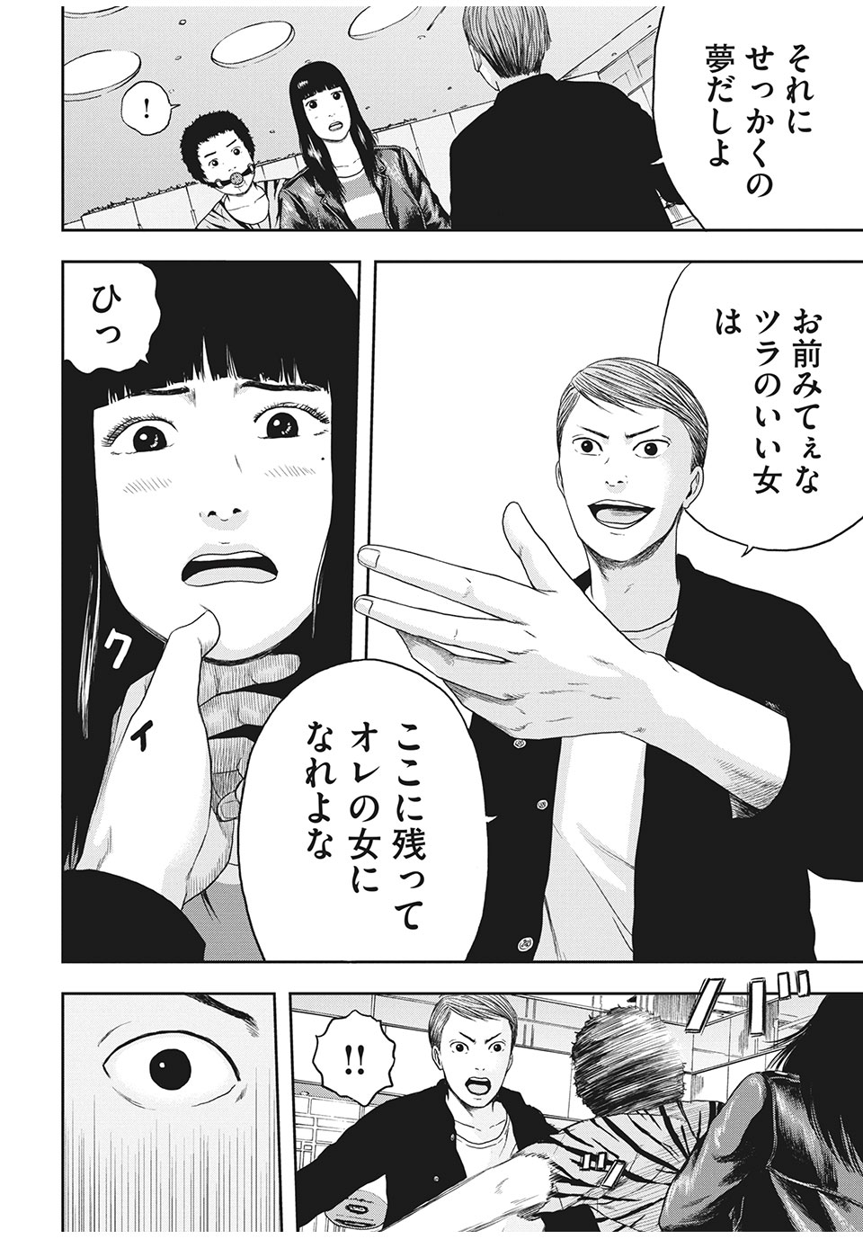 明日のエサ　キミだから 第33.1話 - Page 7