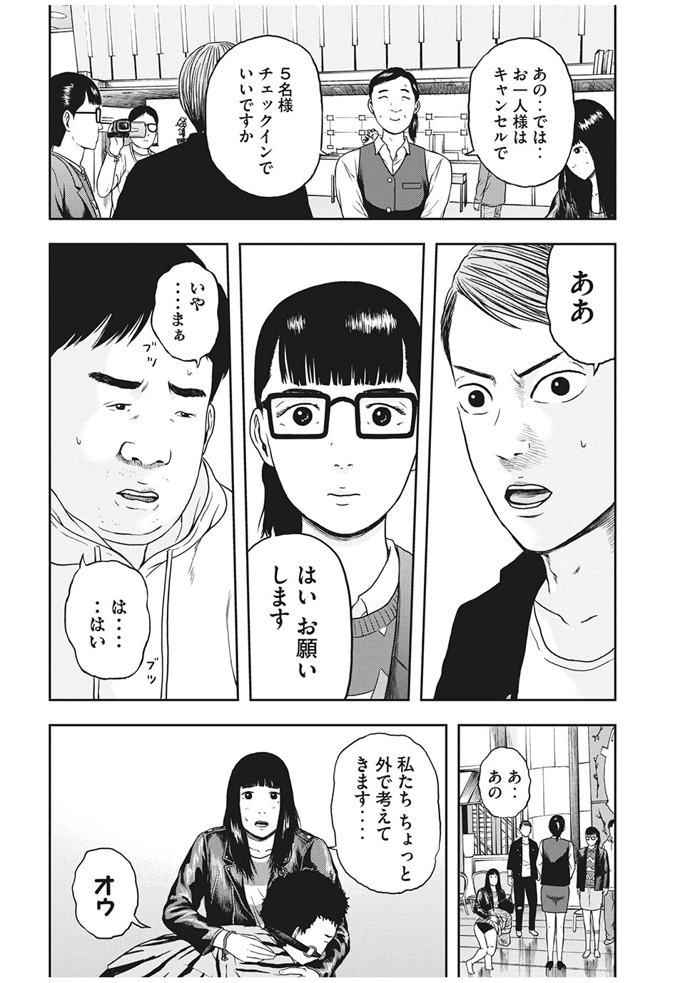 明日のエサ　キミだから 第33.1話 - Page 8