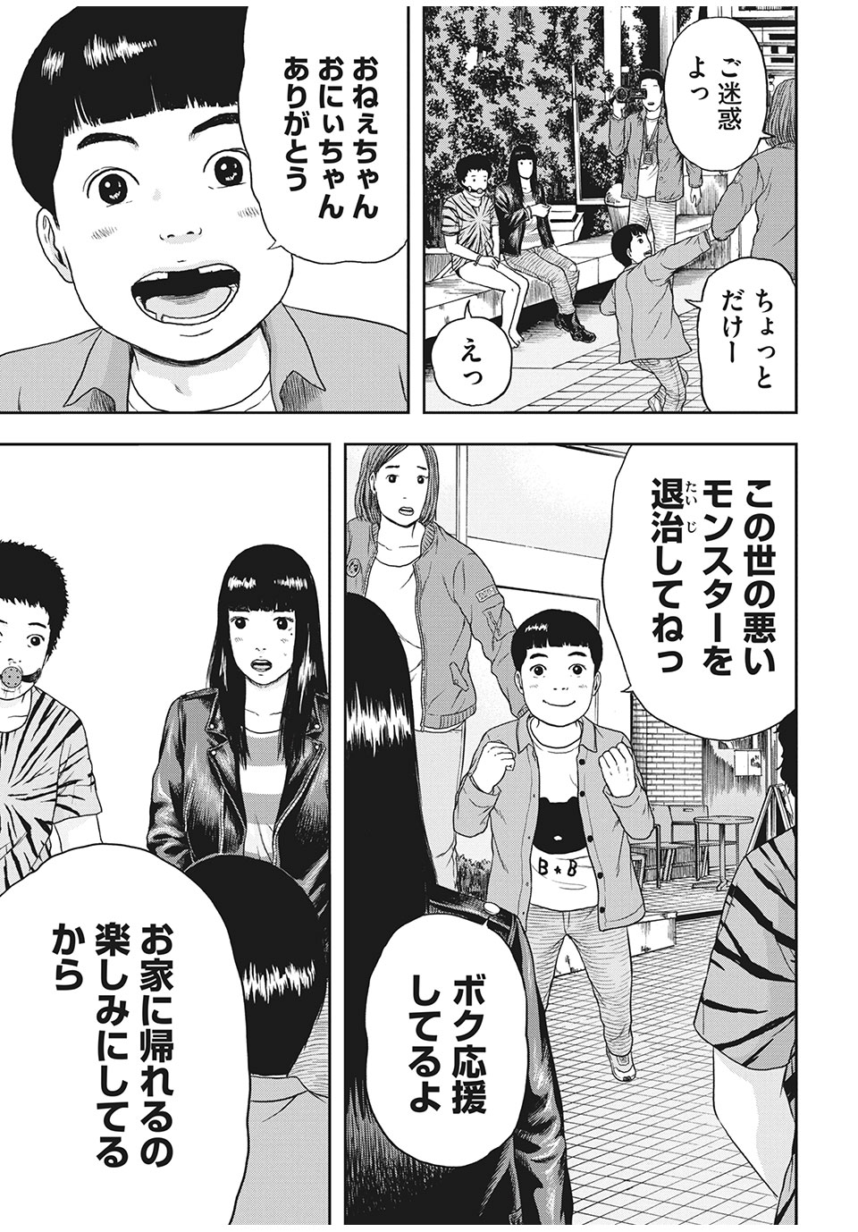 明日のエサ　キミだから 第33.1話 - Page 11