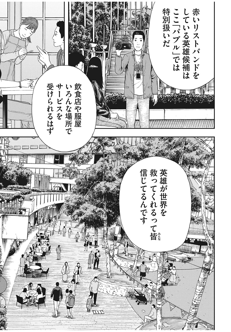 明日のエサ　キミだから 第33.1話 - Page 13