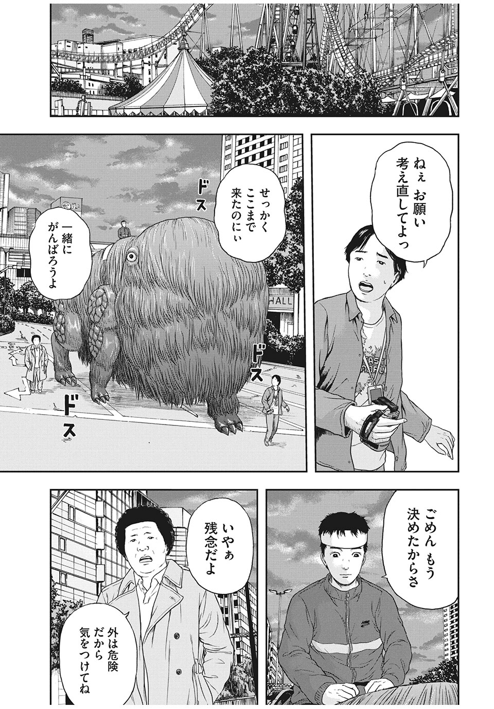 明日のエサ　キミだから 第33.1話 - Page 18