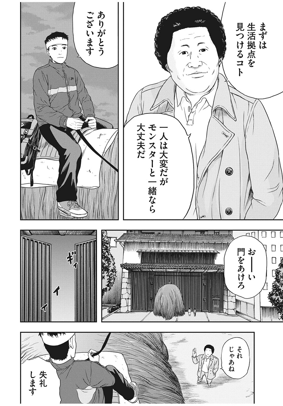 明日のエサ　キミだから 第33.1話 - Page 19