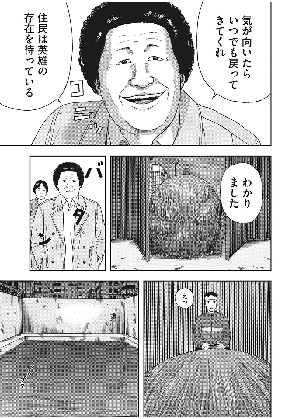 明日のエサ　キミだから 第33.1話 - Page 19