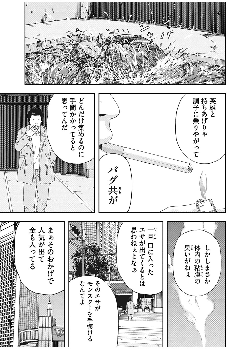 明日のエサ　キミだから 第33.2話 - Page 5