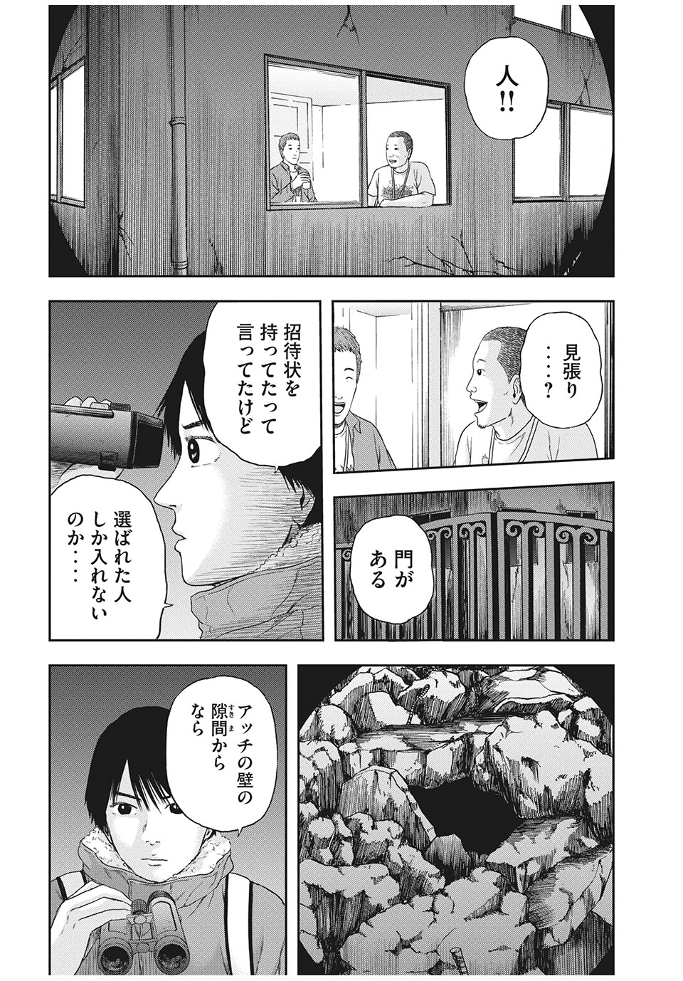 明日のエサ　キミだから 第33.2話 - Page 7