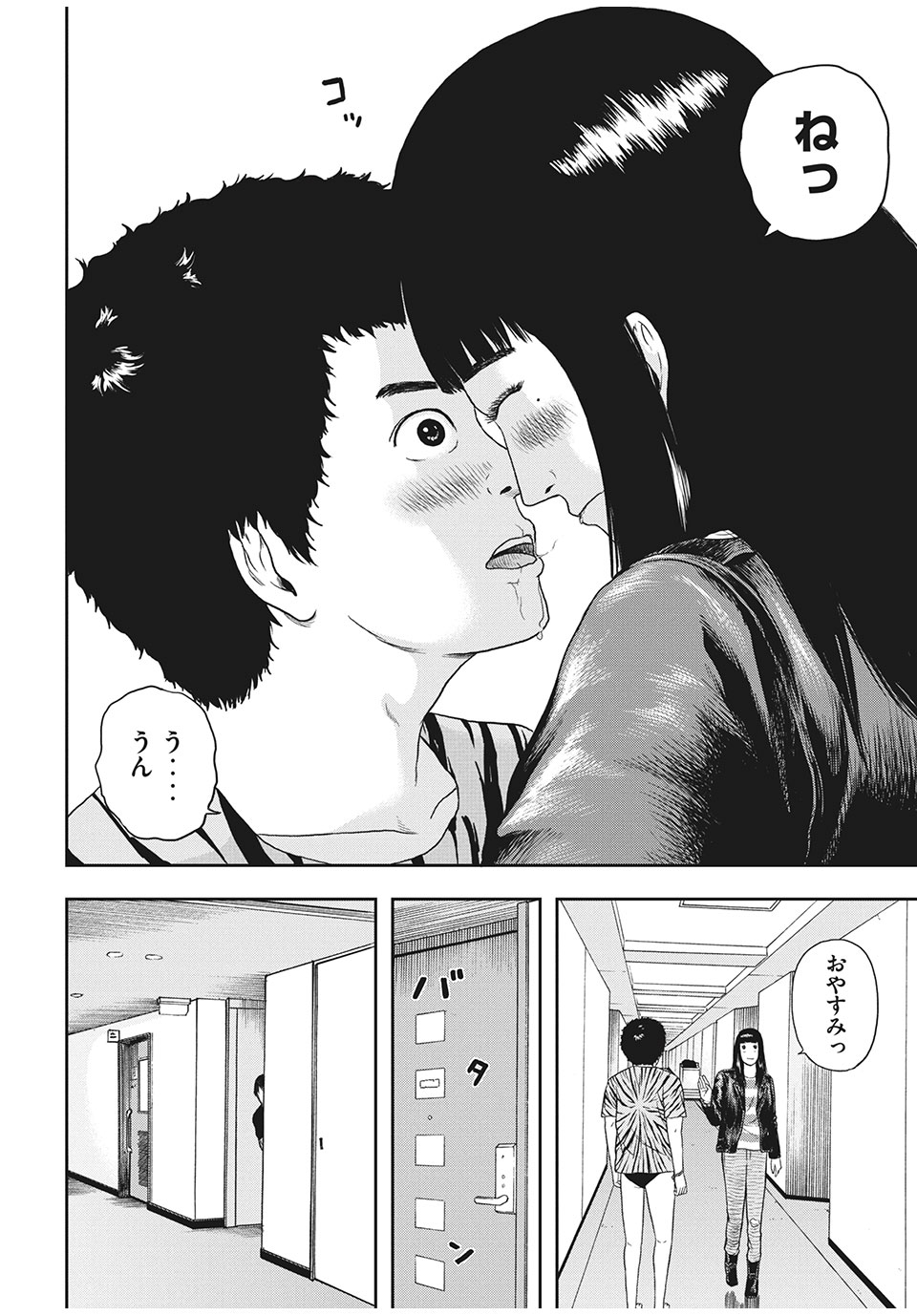 明日のエサ　キミだから 第33.2話 - Page 15